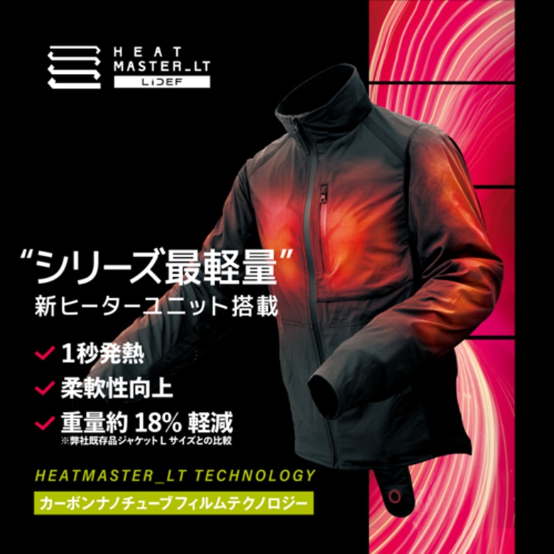 送料無料】HEAT MASTER(ヒートマスター)12Vヒートインナージャケット