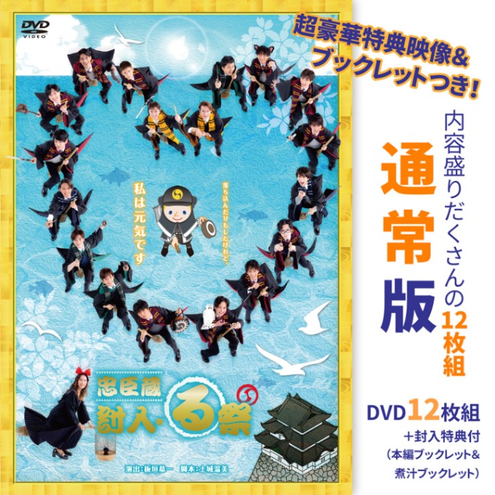 忠臣蔵討入・る祭』DVD（通常版） | 忠臣蔵討入・る祭（忠る）,DVD