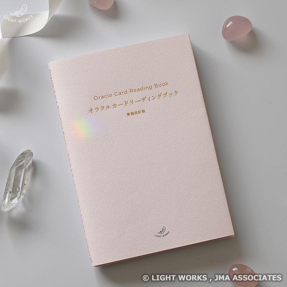 オラクルカードリーディングブック 新装改訂版