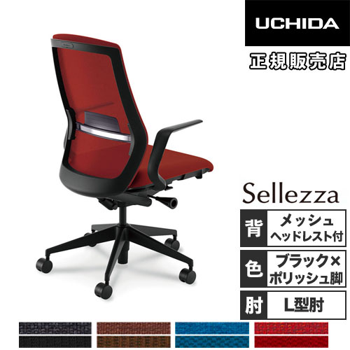 内田洋行 セレッツァ オフィスチェア ブラックフレーム ポリッシュ脚 5