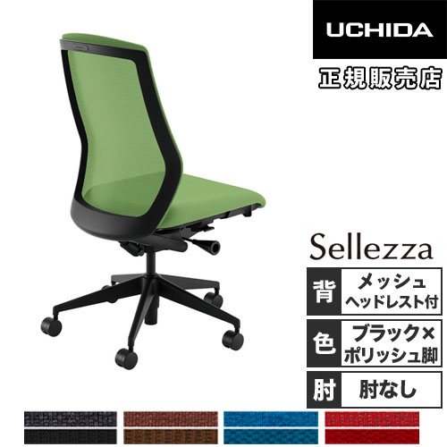 内田洋行 セレッツァ オフィスチェア ブラックフレーム ポリッシュ脚 5