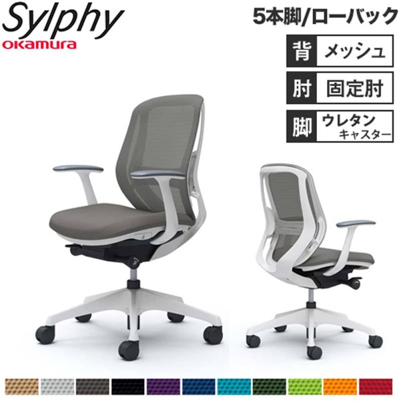 オフィスチェア オカムラ シルフィー 5本脚 ローバック C641ZZ（商品
