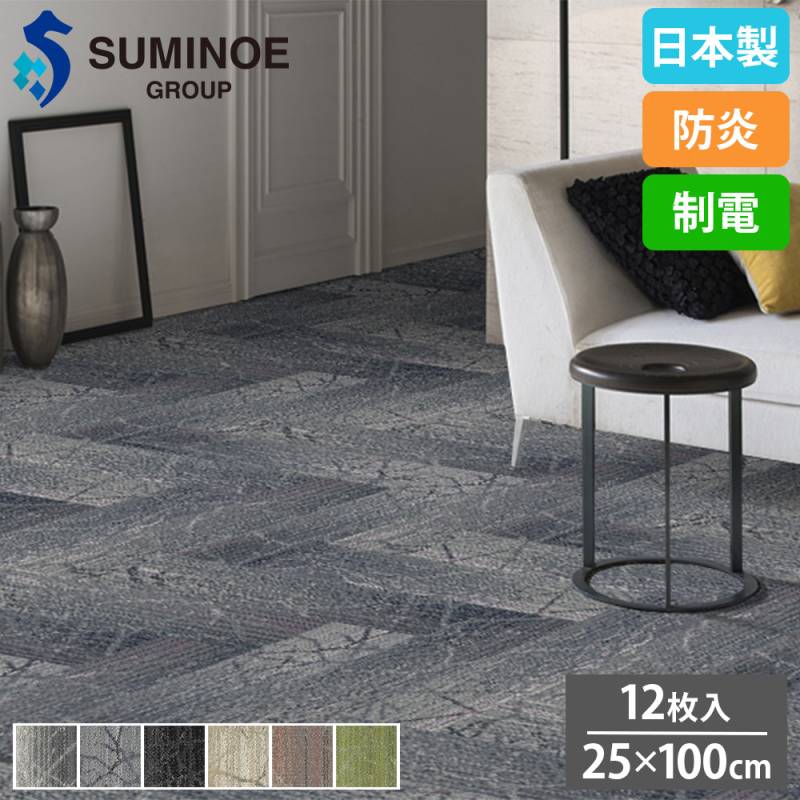タイルカーペット 25×100cm 12枚セット スミノエ MIRFORDSOUND iD