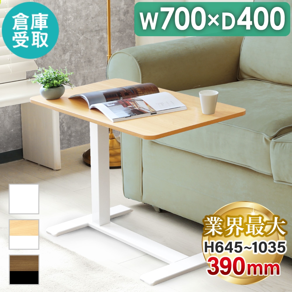 倉庫受取限定】 昇降テーブル キャスター付 幅700mm サイドテーブル