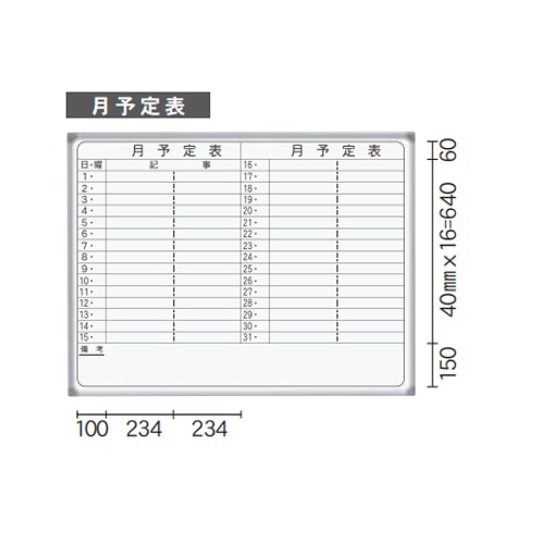月予定表 横書き 壁掛式ホワイトボード 幅1210×高さ920mm ホーロー