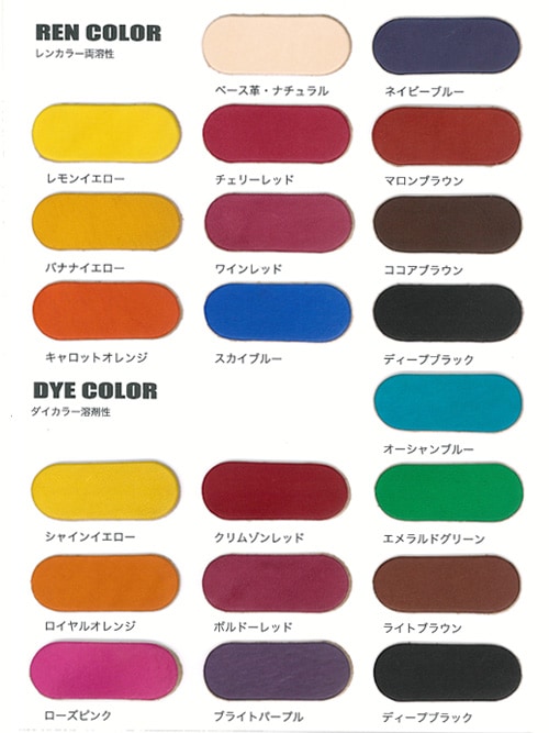 レザークラフト色見本の【サンプル帳】染料＆顔料80色以上の塗料色見本