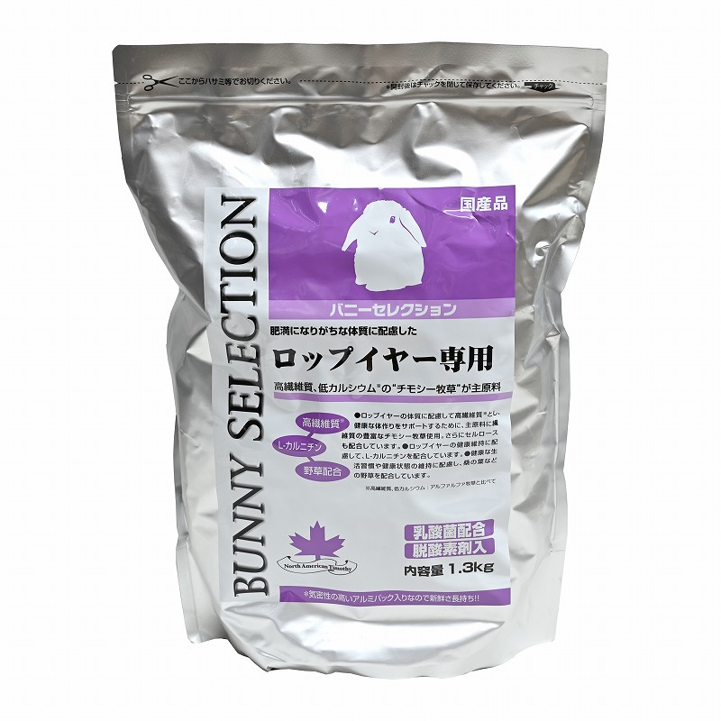 イースター バニーセレクション・ロップイヤー専用 1.3kg | うさぎ専門