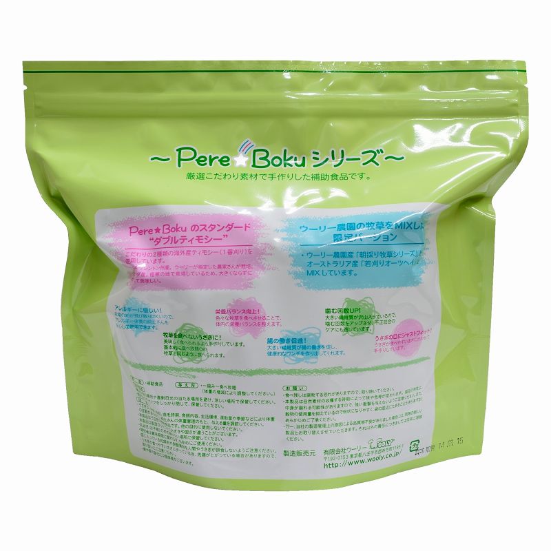 Pere☆Boku「ティモシーと野草」300g | うさぎ専門店ラッキーハート