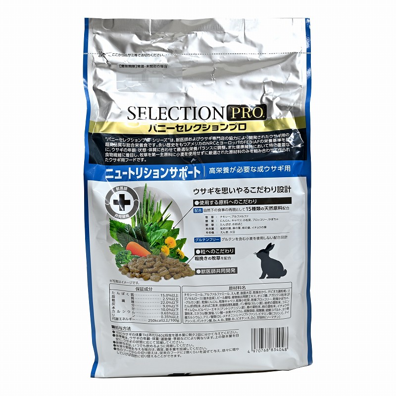店舗限定】バニーセレクションプロ（PRO）ニュートリションサポート