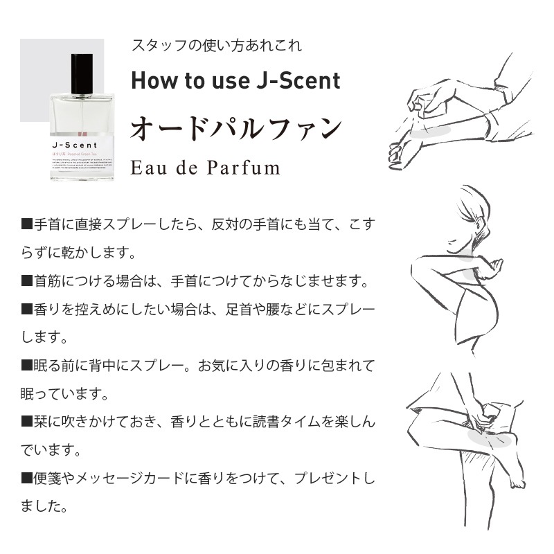 W04 花見酒 / Hanamizake オードパルファン - J-Scent（ジェイセント