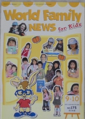 ワールドファミリーニュースの中古販売(ディズニー英語システム)