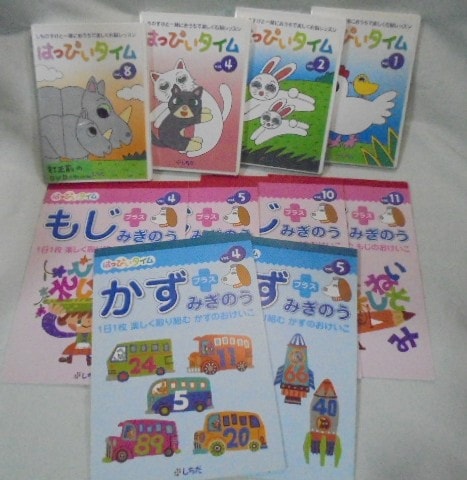 はっぴぃタイム(ハッピータイム)