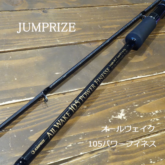 JUMPPRIZE ALLWAKE 105 MULTI シーバスロッド オールウェイク 105