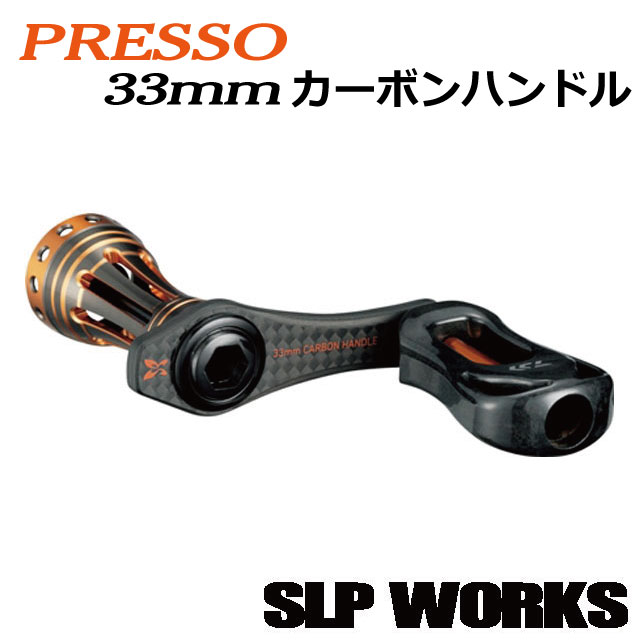 SLP WORKS PRESSO 33mm カーボンハンドル | すべての商品 | Anglers