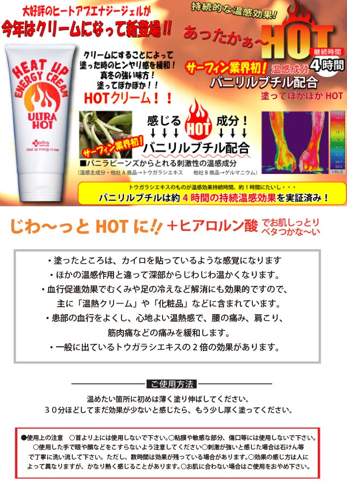 ホットクリーム EXTRA エクストラ HEAT UP ENERGY CREAM ULTRA HOT
