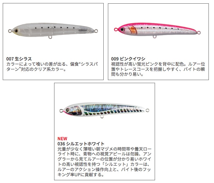 Maria 】青物プラグ ラピード、ボア、ローデッドなど【カルティバ】撃