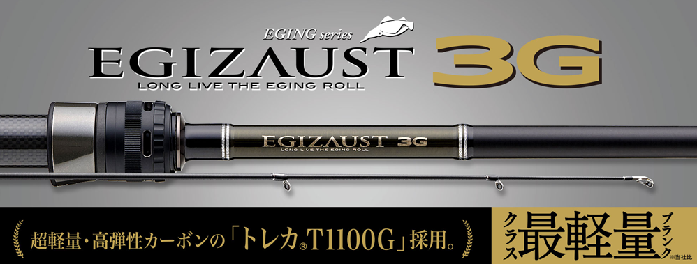 EZ3-812M エギゾースト3G | ロッド,3Gシリーズ《NEW》,エギゾースト3G
