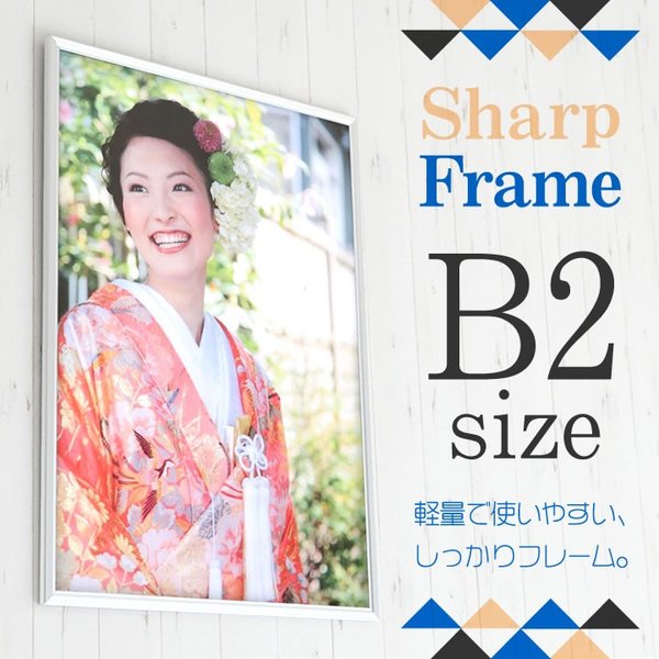 B2サイズ 515×728mm 額縁 ポスターフレーム パネル 高級かつ重厚感の