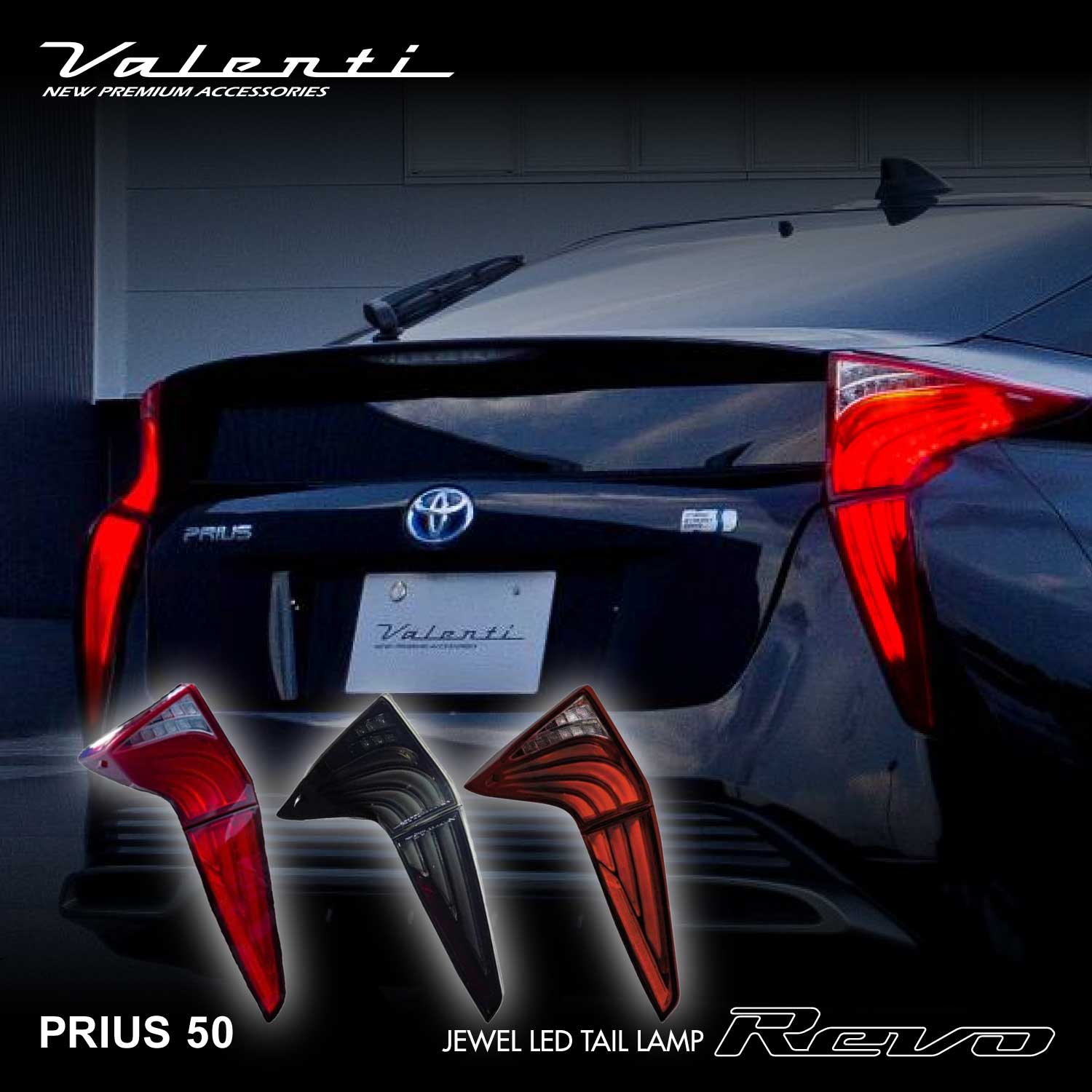 Valenti ヴァレンティ ジュエルLEDテールランプ Revo トヨタ プリウス