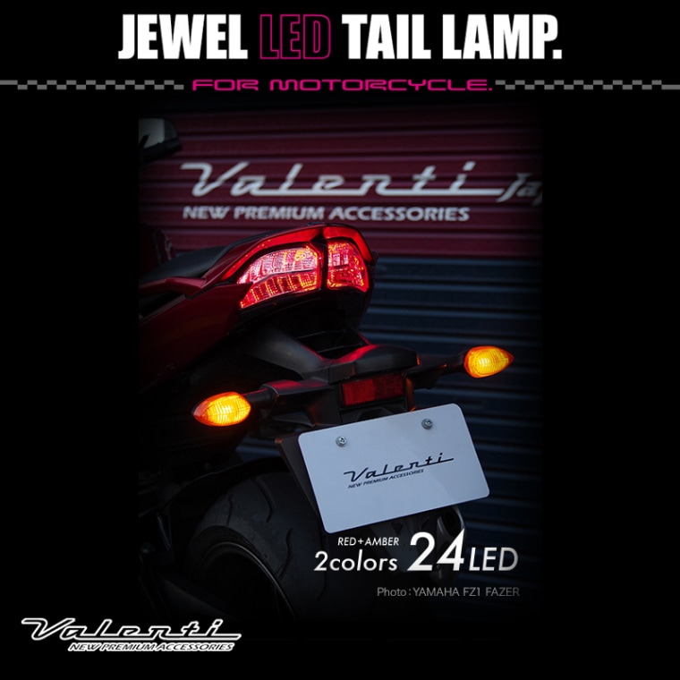 廃盤】Valenti Moto【バイク用】ヴァレンティ ジュエルLEDテールランプ