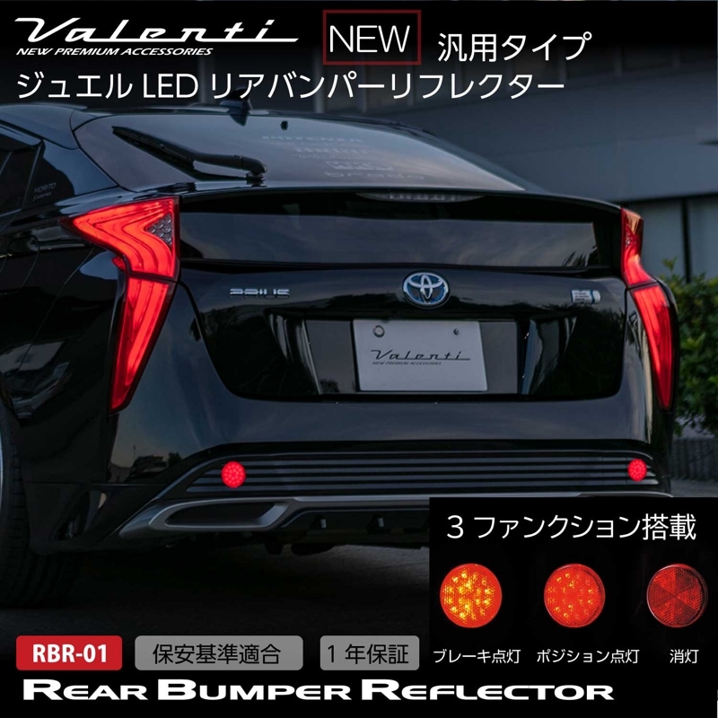 その他外装ランプ,LEDリアバンパーリフレクター | VALENTI