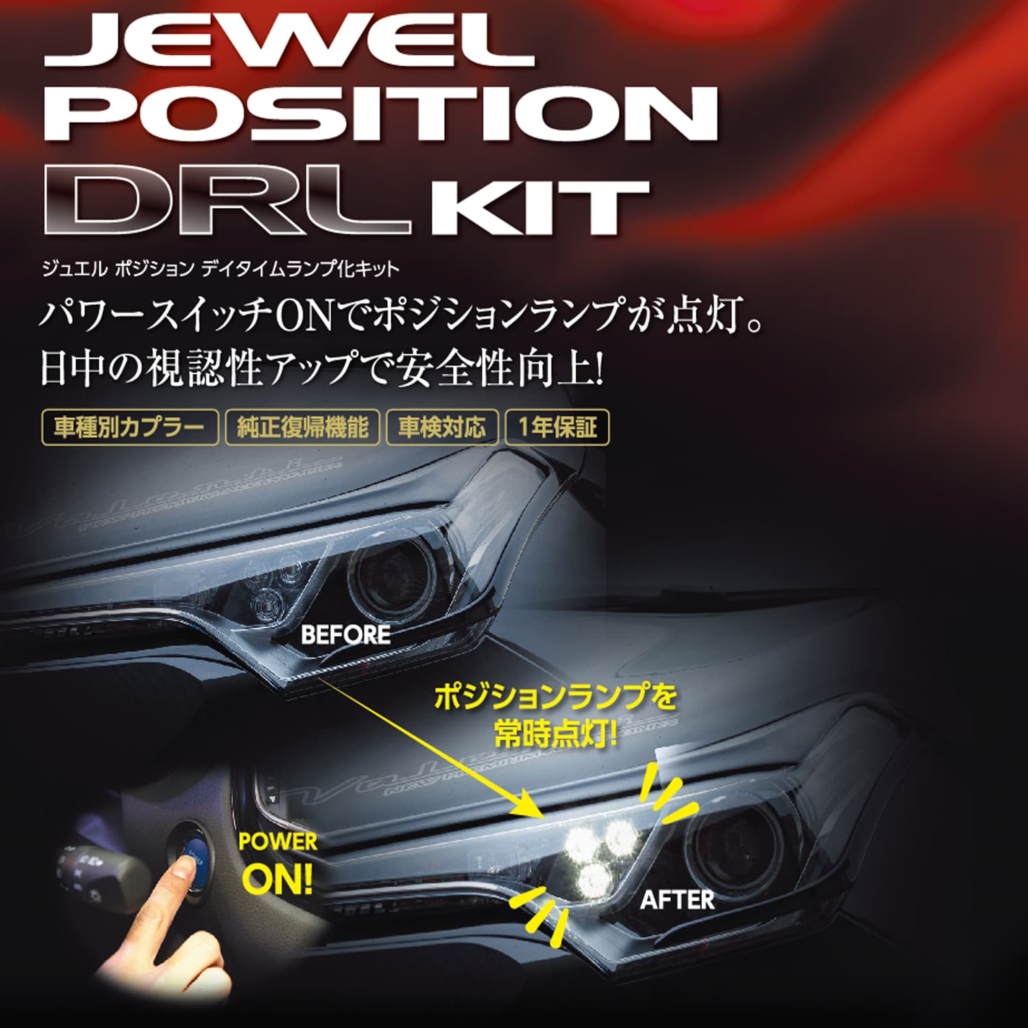 Valenti ヴァレンティ デイタイムランプ化キット 汎用タイプ【DRL