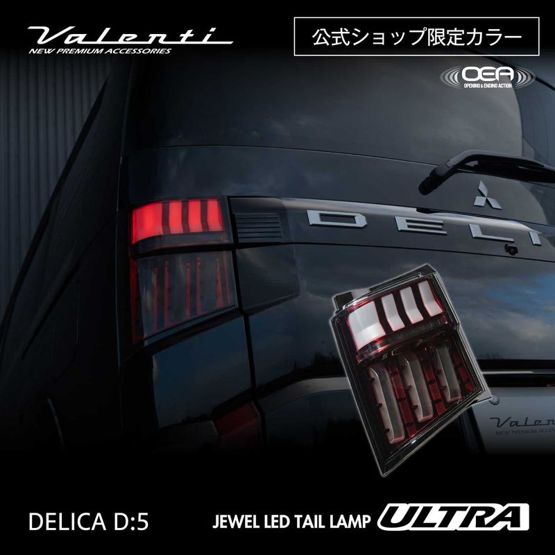 LEDテールランプ | VALENTI オフィシャルオンラインショップ