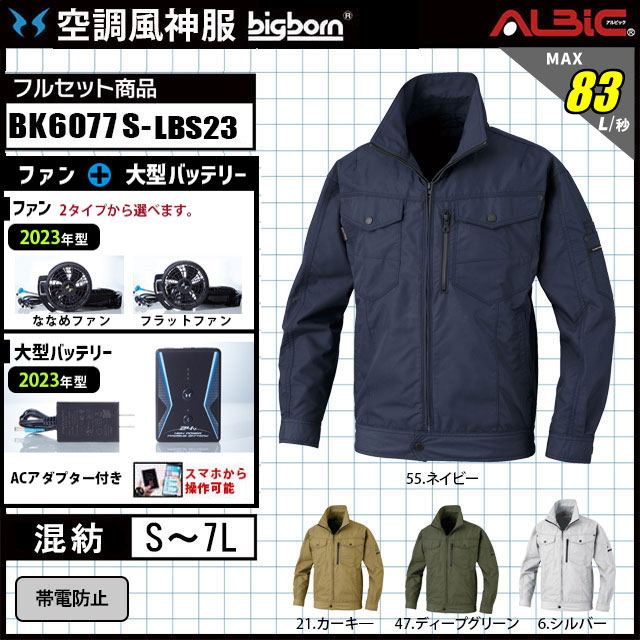 空調風神服 2025年 日本製バッテリーset空調風神服 ビッグボーン