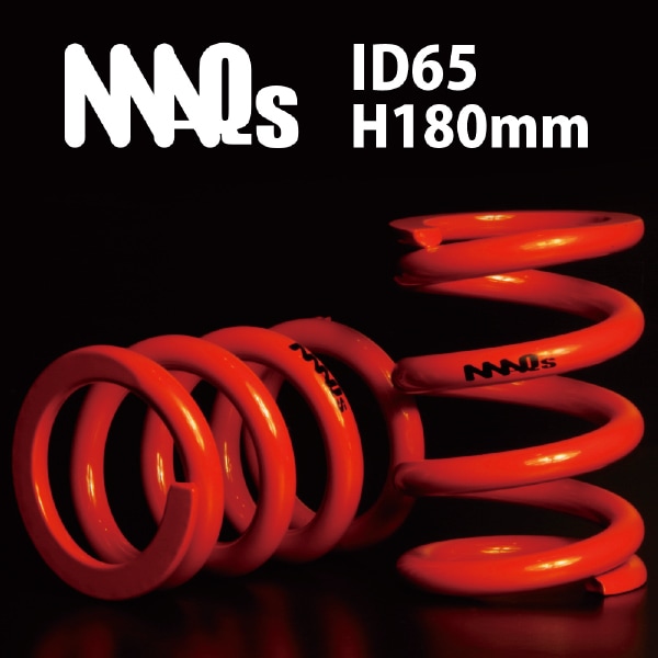 ID65 H180mm 4K～28K MAQS 2本セット 直巻スプリング 直巻バネ 車高調
