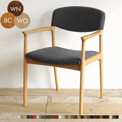 ノース ダイニングチェア/椅子(アームチェア) 無垢材 ウォールナット