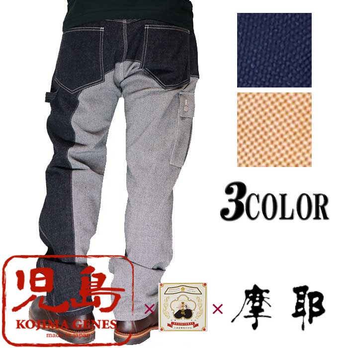 児島ジーンズ KOJIMA GENES クォーターコンボパンツ ペインターパンツ