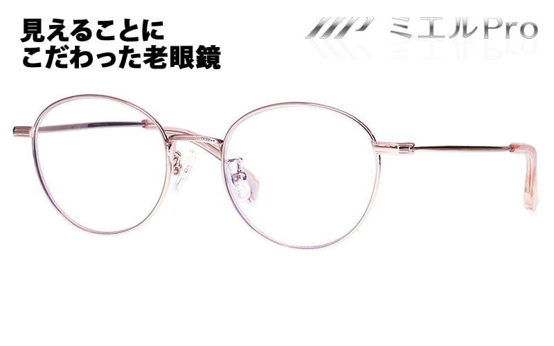 ミエルPro 老眼鏡 MR002-PK mierupro ミエルプロ 累進多焦点レンズ