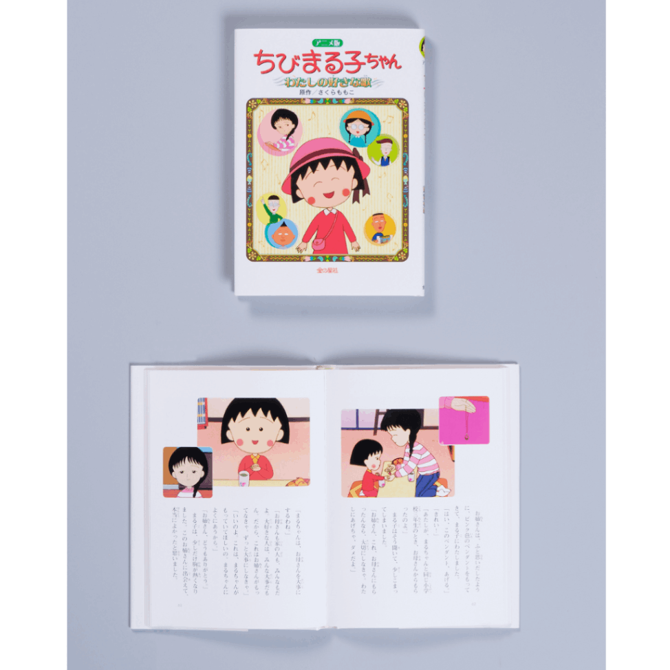 アニメ版ちびまる子ちゃん わたしの好きな歌 | ☆ちびまる子ちゃん