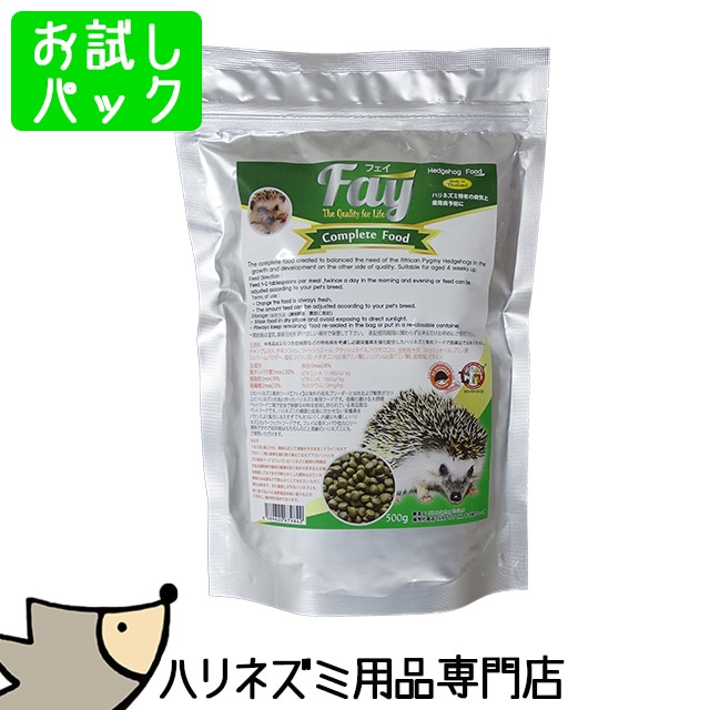 ゆうパケットOK Fay フェイ 100g お試し小分けパック ハリネズミ専用