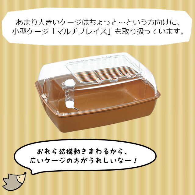 CASA マルチケージ690 ハリネズミ専用大型ケージ おしゃれ マルカン