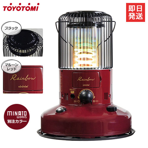 トヨトミ 対流形 石油ストーブ RB-250(R) マルーンレッド/別注カラー