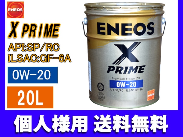 個人様宛て ENEOS X PRIME エネオス エックスプライム プレミアム