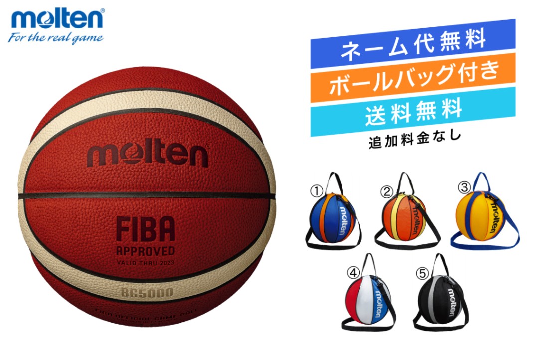 ☆＼ネーム代無料・ボールバッグ付き・送料無料／ バスケットボール7号