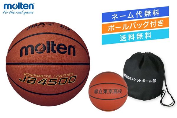 ☆＼ネーム代無料・ボールバッグ付き・送料無料／ バスケットボール6号