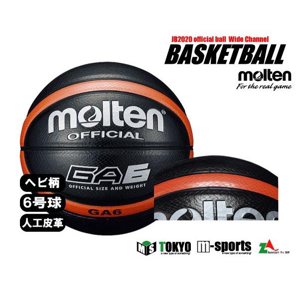 ☆＼ネーム代無料・ボールバッグ付き・送料無料／ バスケットボール6号