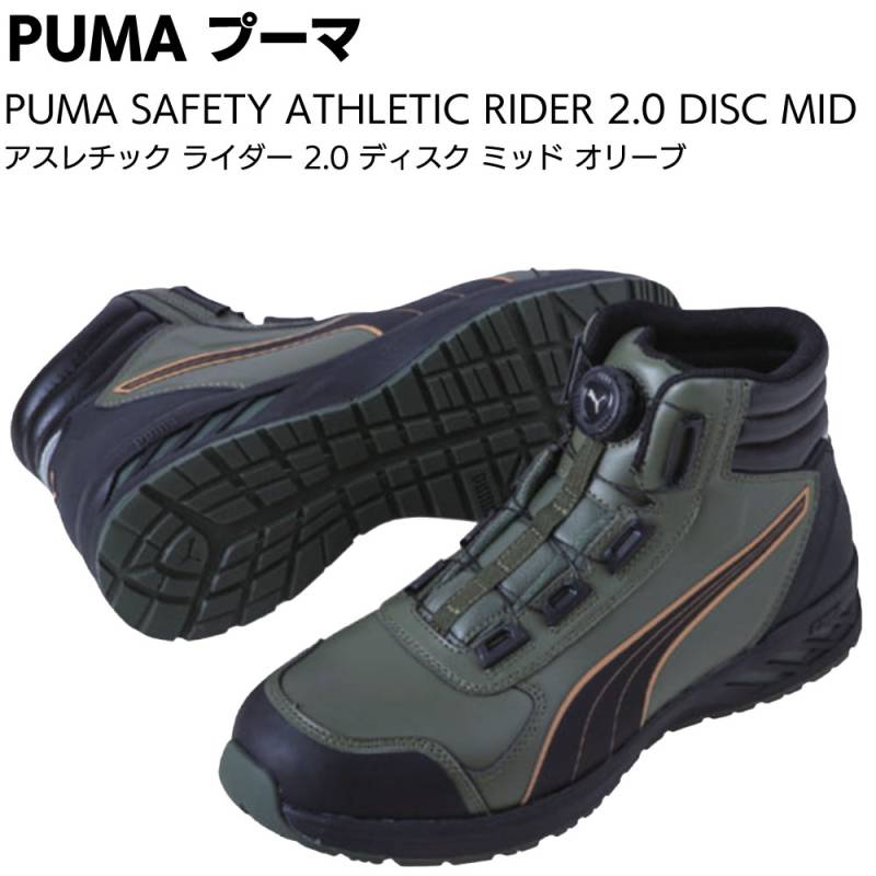 PUMA ATHLETIC RIDER 2.0 DISC MID プーマ アスレチック ライダー 2.0