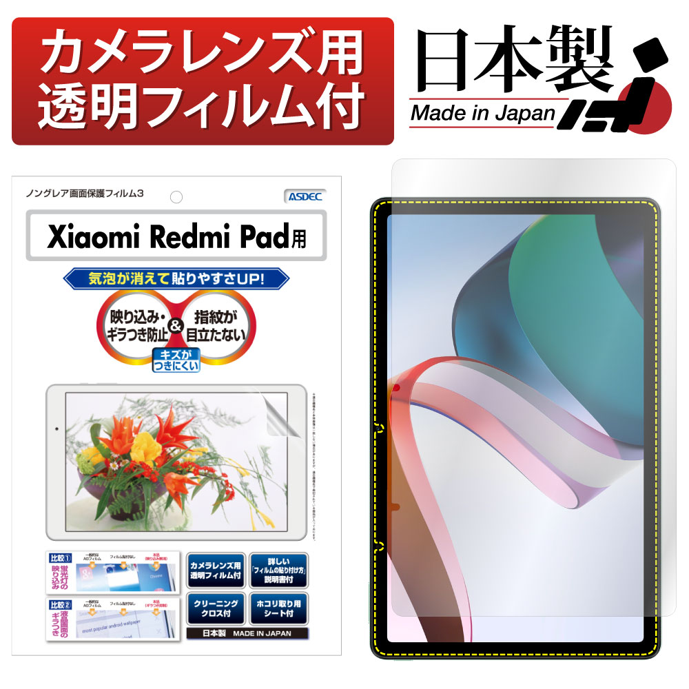 Xiaomi Redmi Pad 用】ノングレア画面保護フィルム3 | Mobile Film