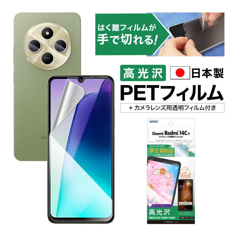 Xiaomi Redmi 14C 用】AFP画面保護フィルム3 | Mobile Film