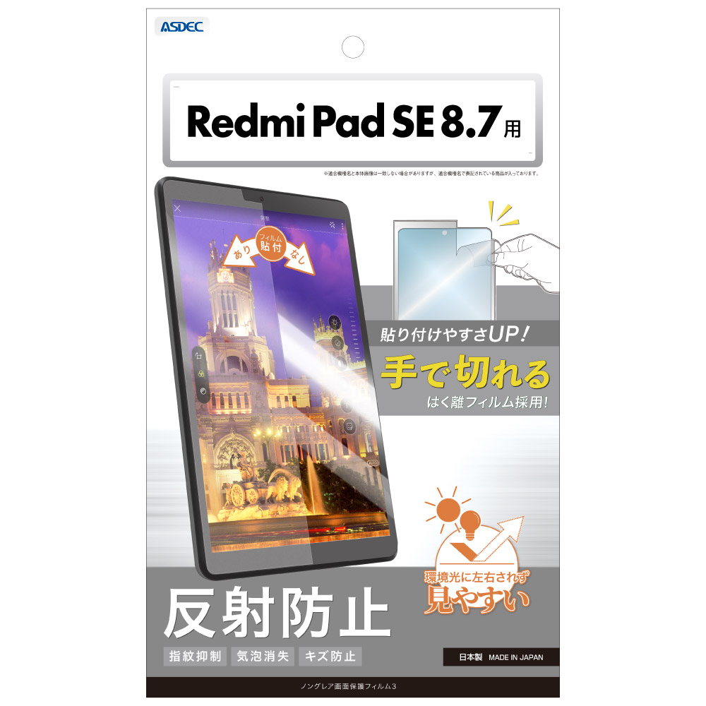 Redmi Pad SE 8.7 用】ノングレア画面保護フィルム3 | Mobile Film