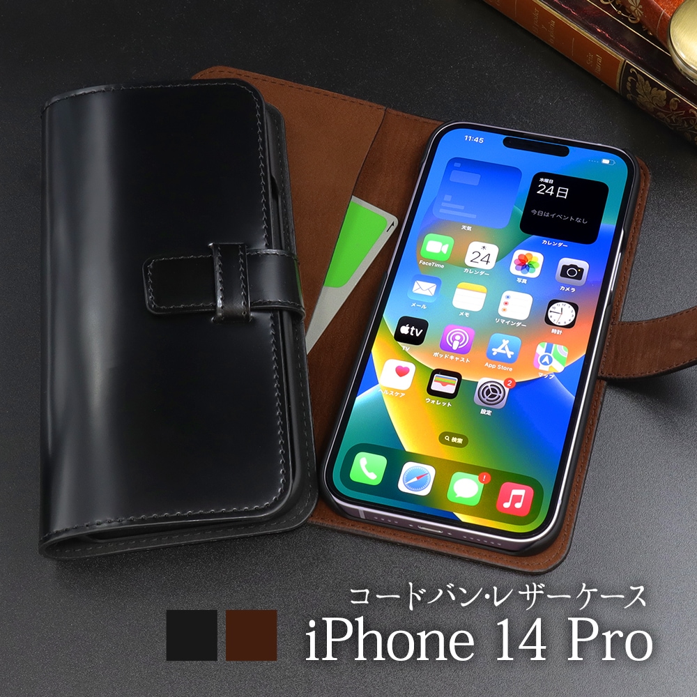 選べる2カラー【 iPhone 14 Pro 用】 コードバン 本革レザーケース