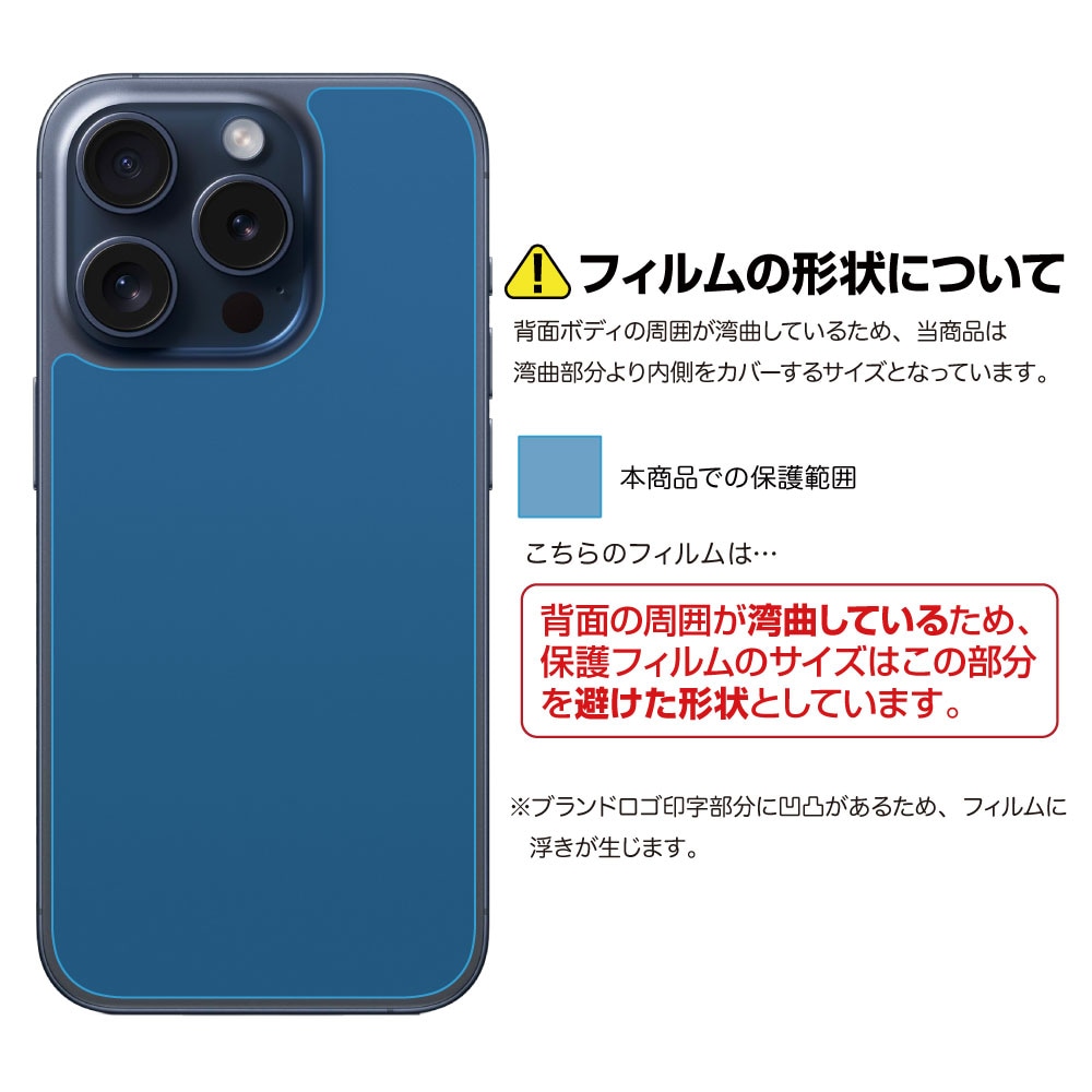 iPhone 15 Pro 用】背面カバーフィルム マット | Mobile Film