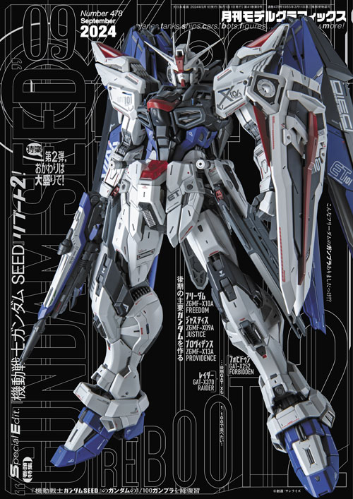 月刊モデルグラフィックス2024年9月号 - MODELKASTEN