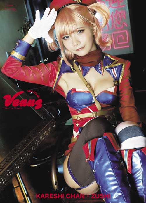 ミリタリーヴィーナスVol.1【かれしちゃん 特装版】イラスト／ずし