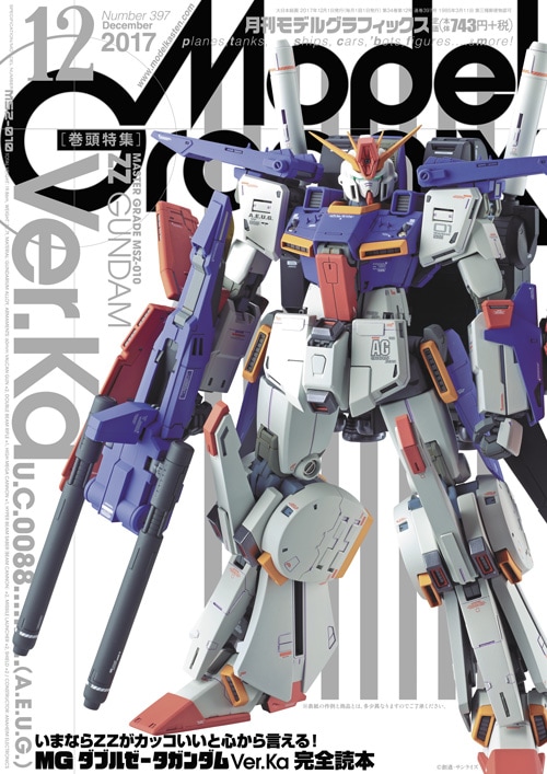 月刊モデルグラフィックス2017年12月号 - MODELKASTEN