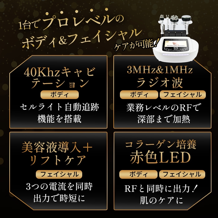 HYPER CELL SWORD|フェイシャルからボディまでトリートメントできる